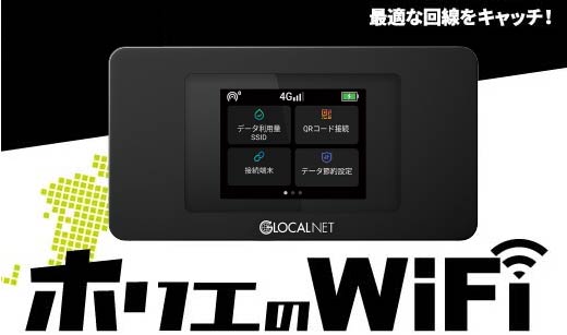 ホリエのWiFi